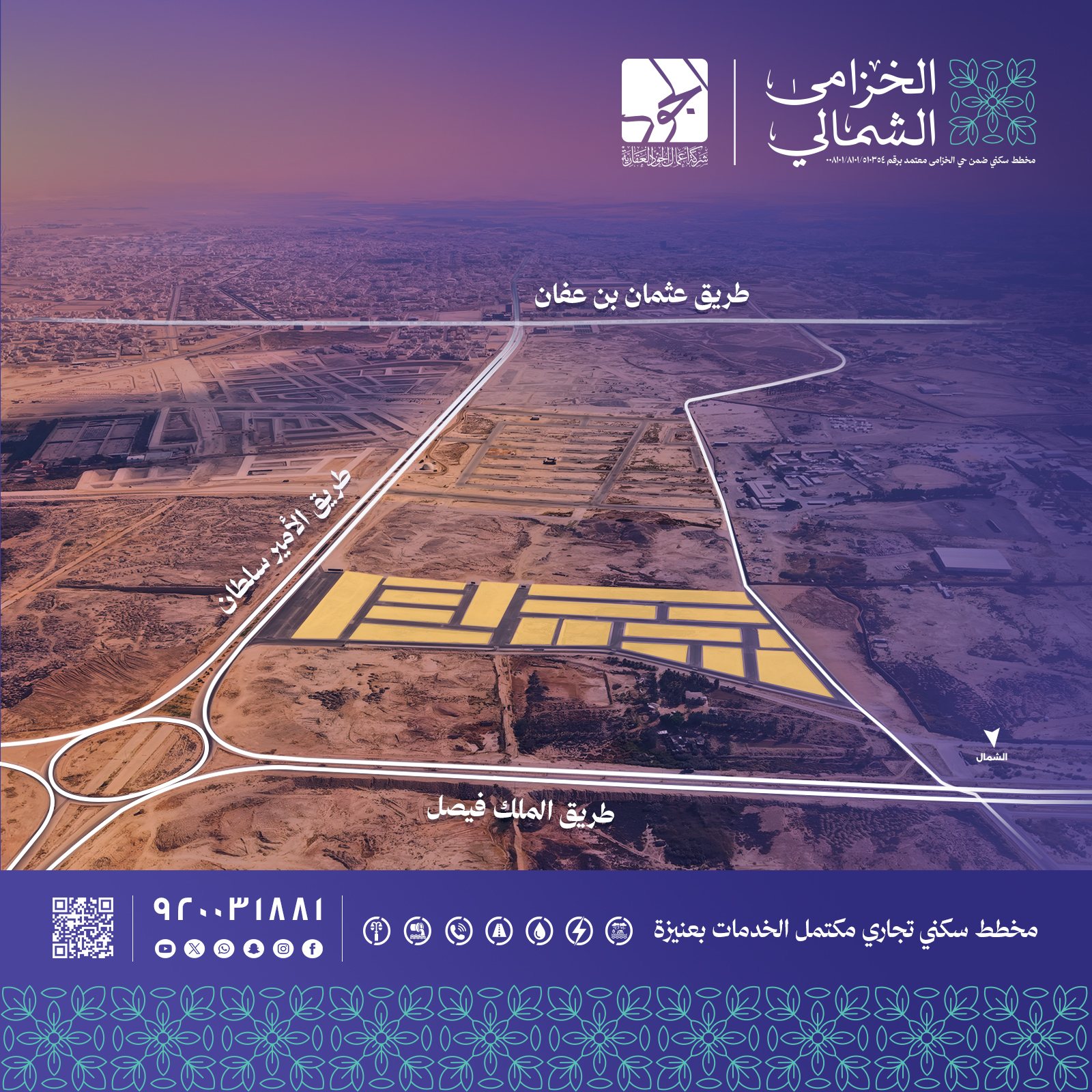 لوحة مخطط الخزامى الشمالي: موقعه بين طريق الملك فيصل وطريق الأمير سلطان وطريق عثمان بن عفان